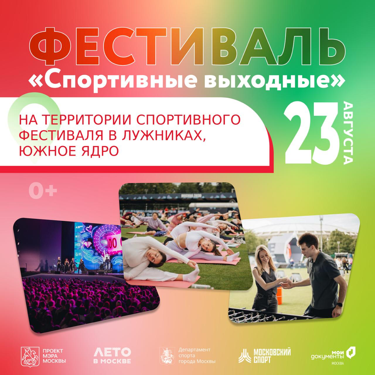Фестиваль «Спортивные выходные»